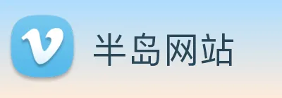 半岛网站 logo